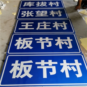 九江市乡村道路指示牌 反光交通标志牌 高速交通安全标识牌定制厂家 价格